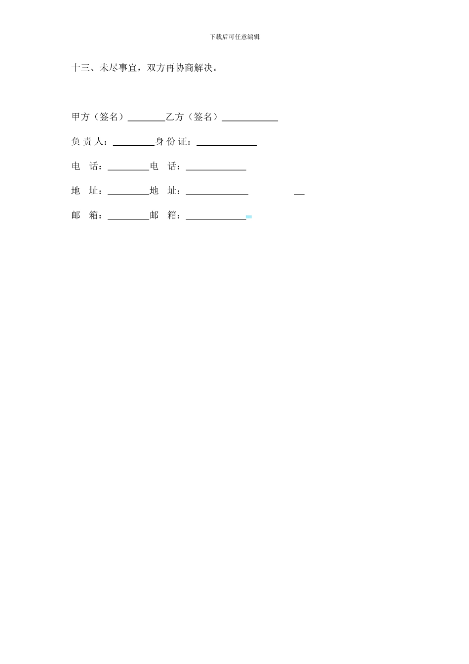 一级建造师代理协议_第3页