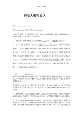 一级建造师代理协议