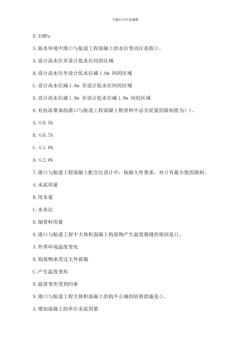 一级建造师港口航道实务历年真题及答案_第2页