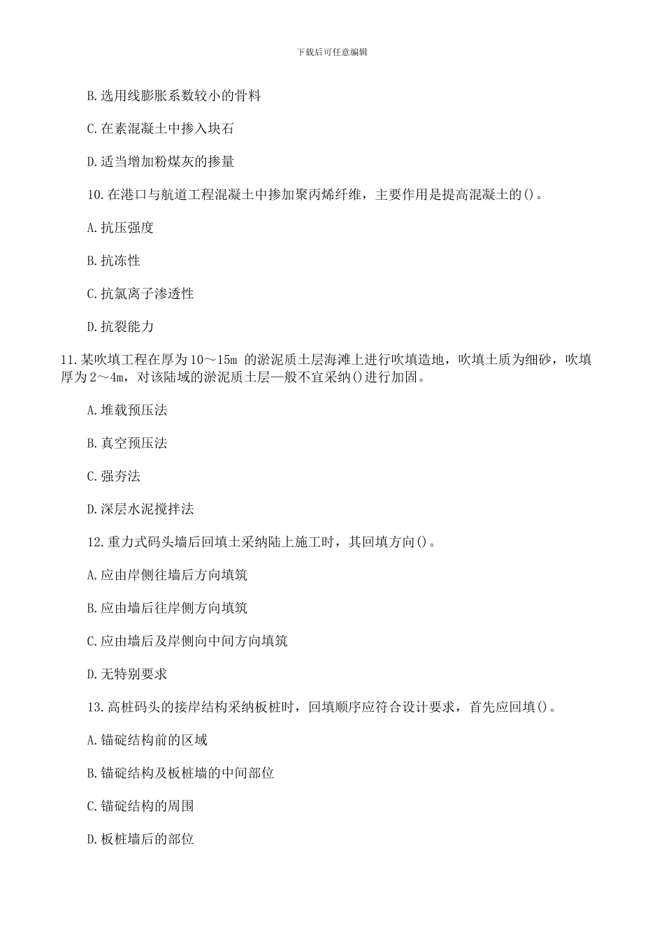 一级建造师港口航道实务历年真题及答案_第3页