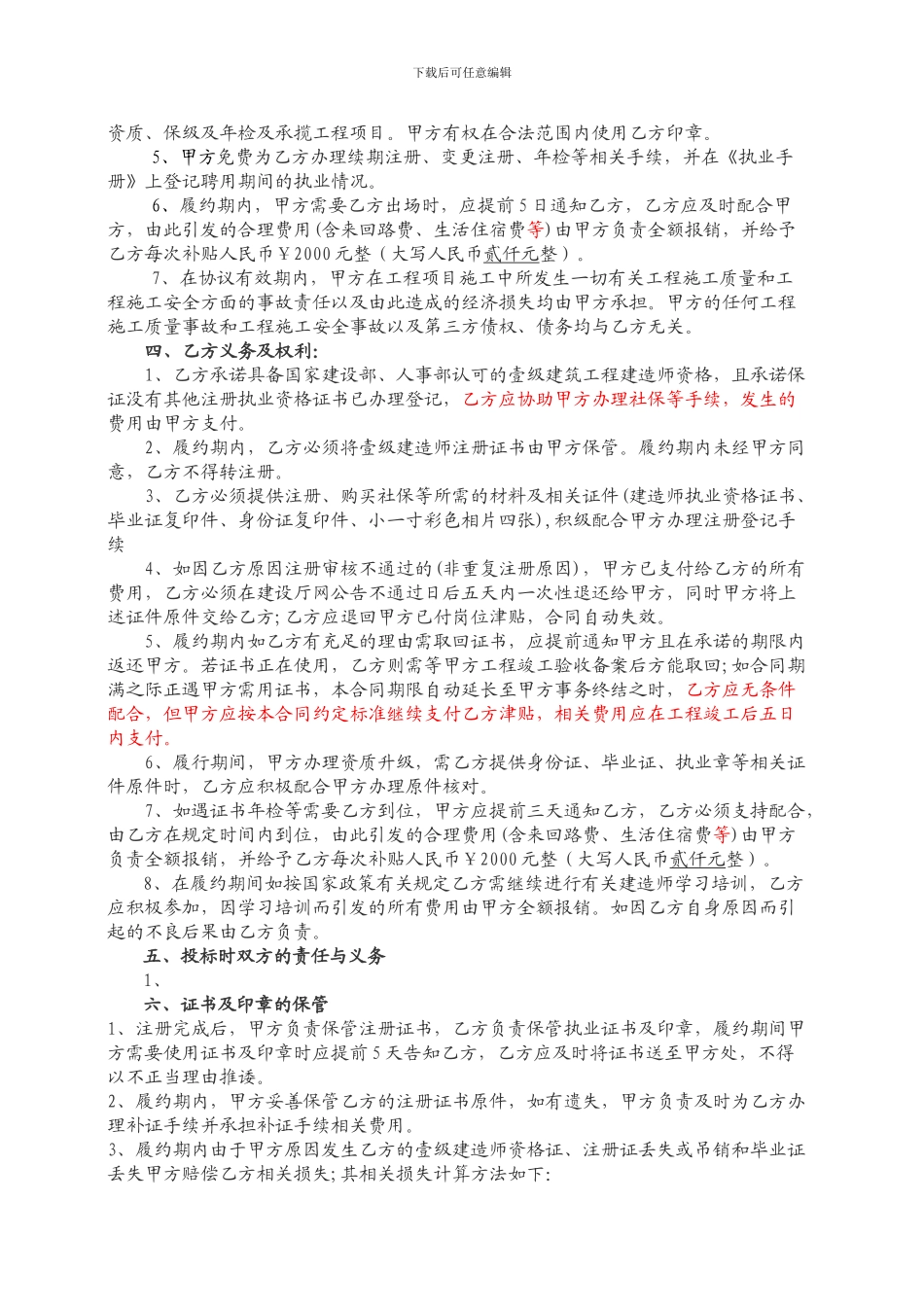 一级建造师聘用协议书_第2页
