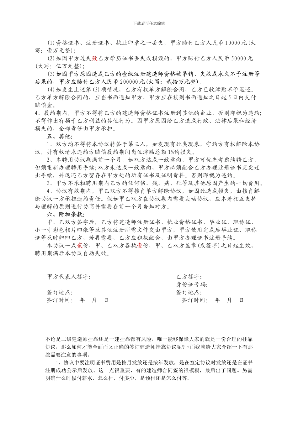 一级建造师聘用协议书_第3页