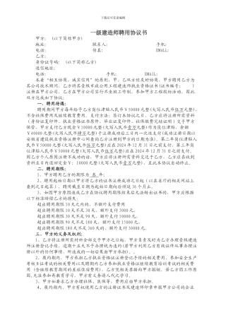 一级建造师聘用协议书