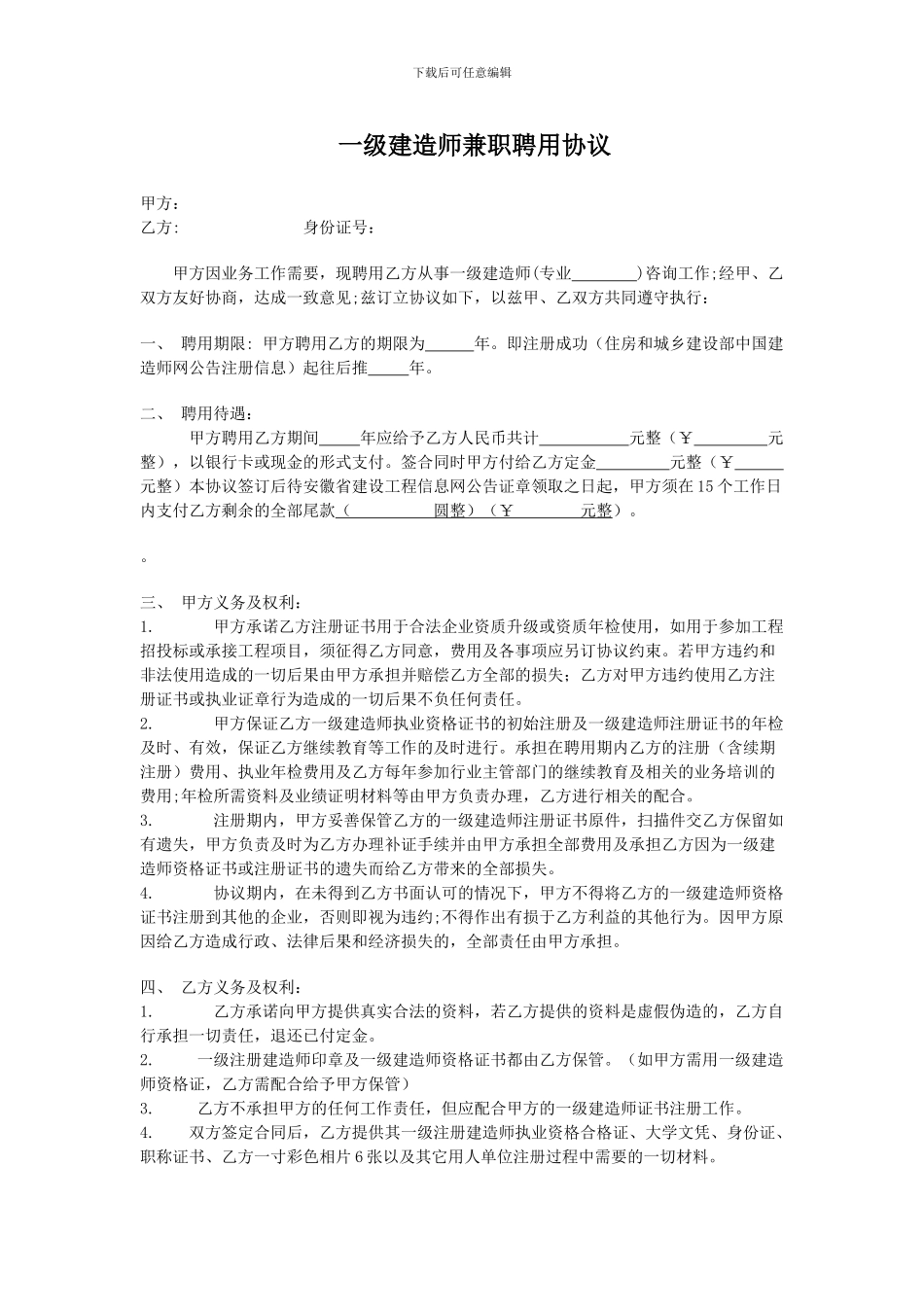 一级建造师聘用协议--正规新版_第1页