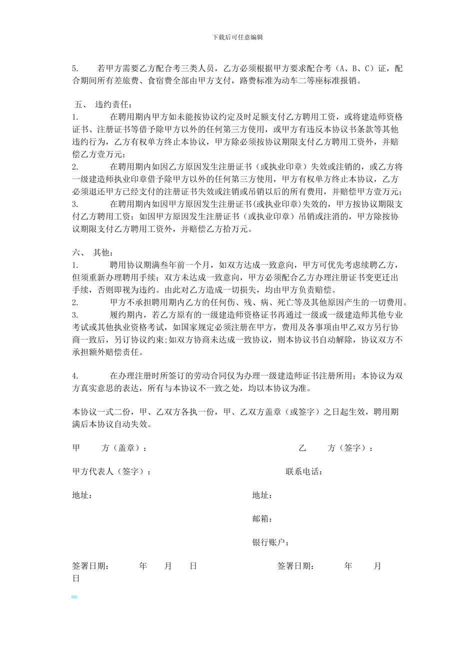 一级建造师聘用协议--正规新版_第2页