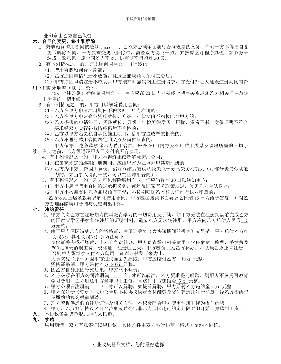 一级建造师聘用协议带高工_第2页