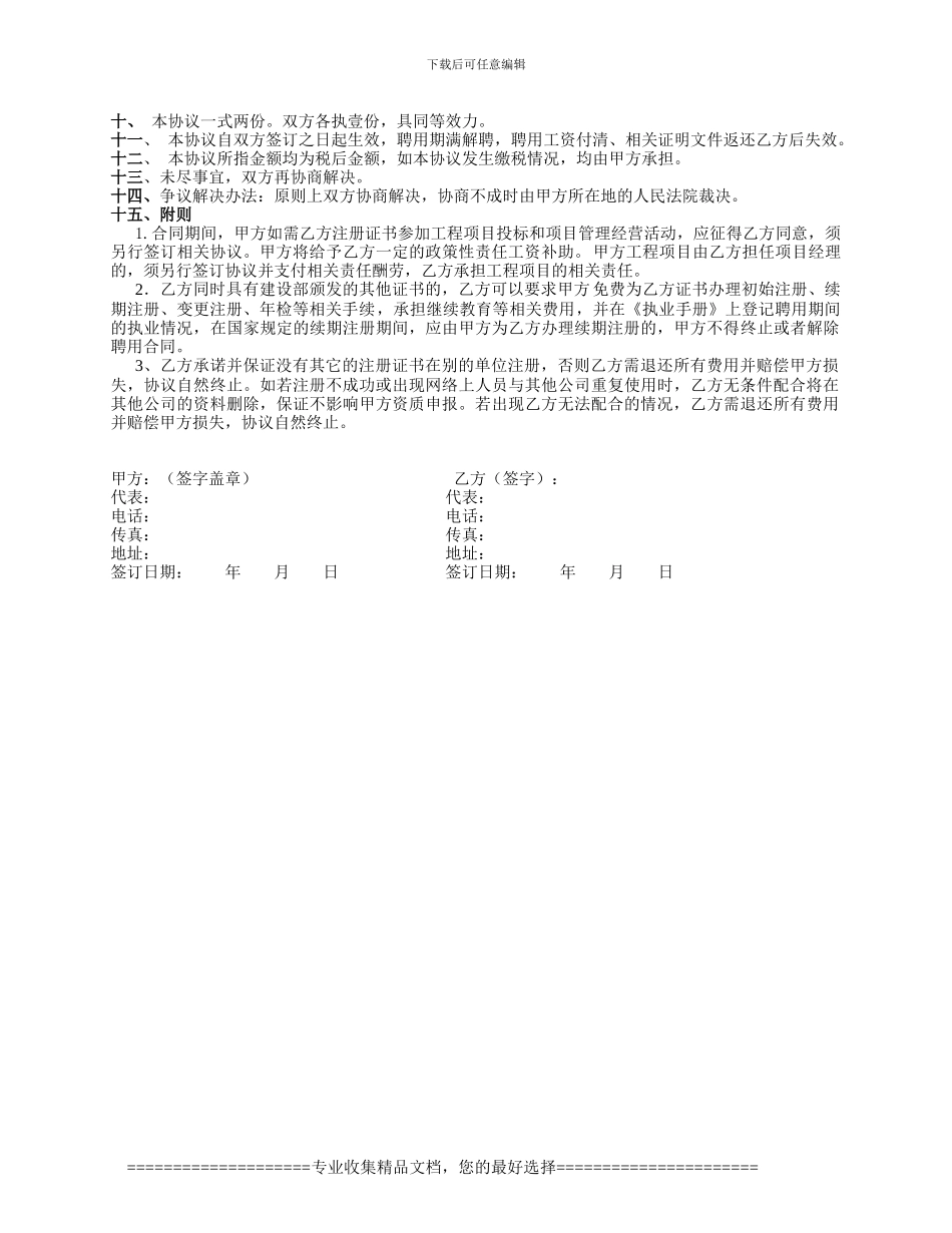 一级建造师聘用协议带高工_第3页
