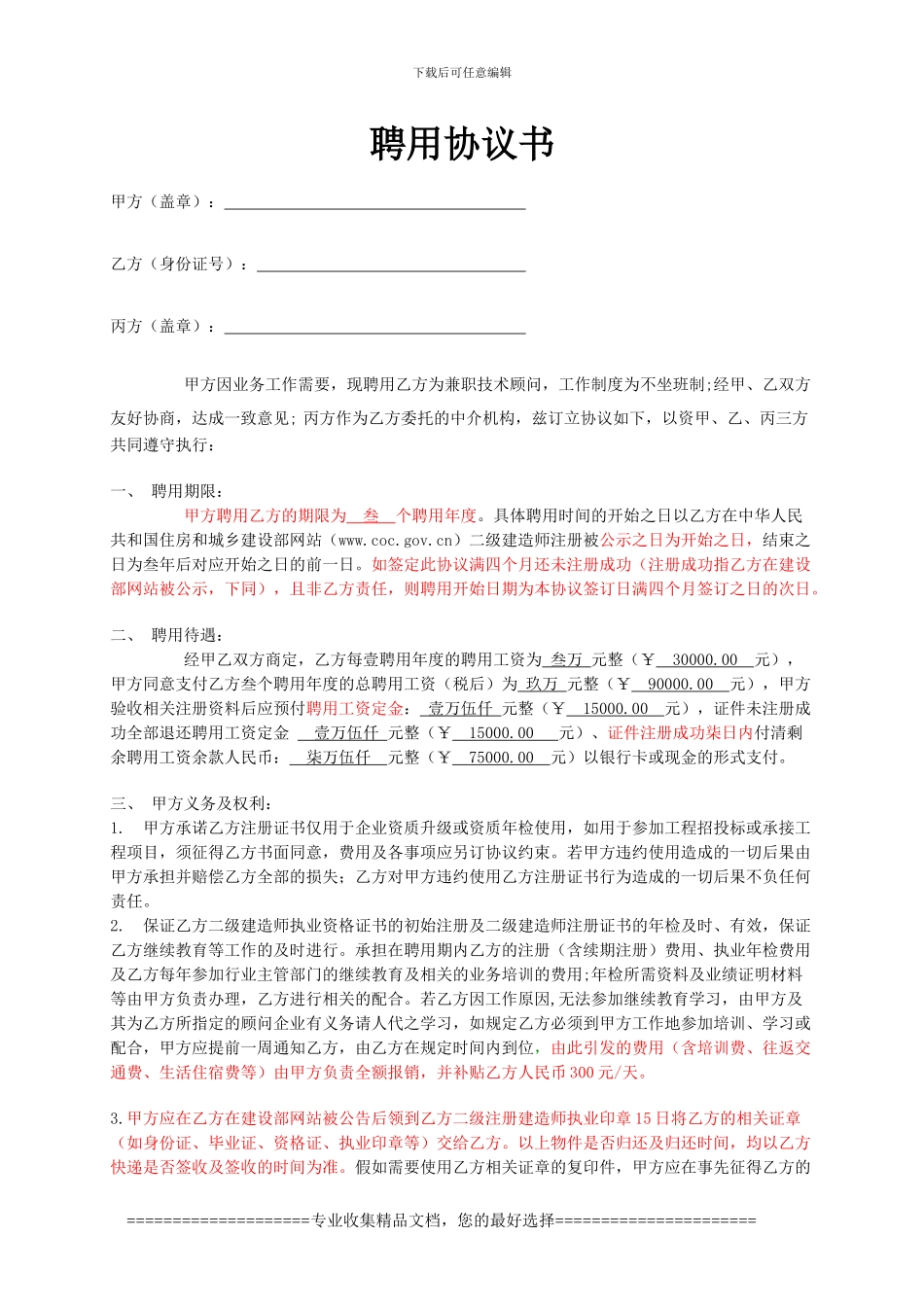 一级建造师聘用协议最终版.吴泽_第1页