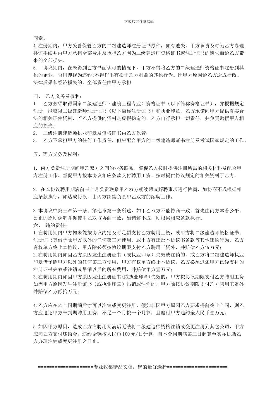 一级建造师聘用协议最终版.吴泽_第2页