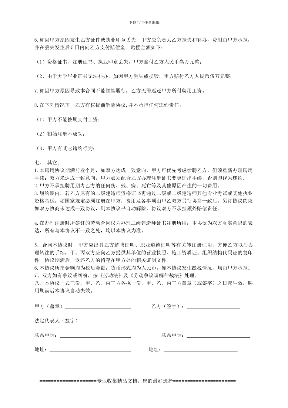 一级建造师聘用协议最终版.吴泽_第3页