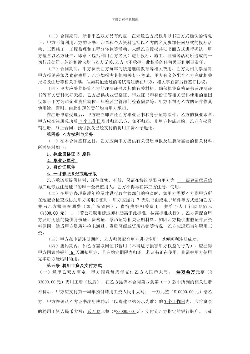 一级建造师聘用协议通信与广电_第3页