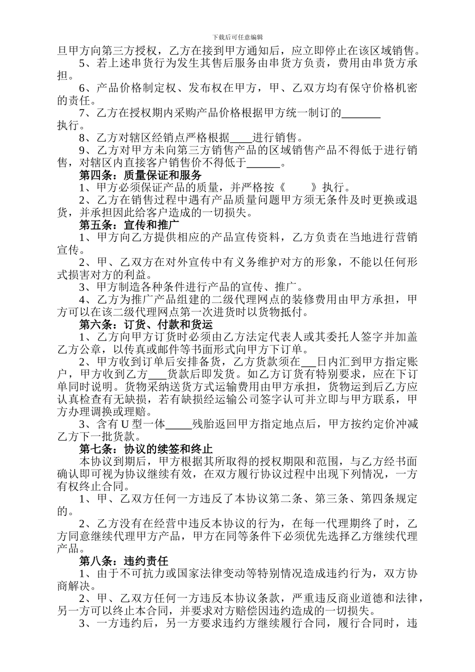 一级经销代理协议_第2页