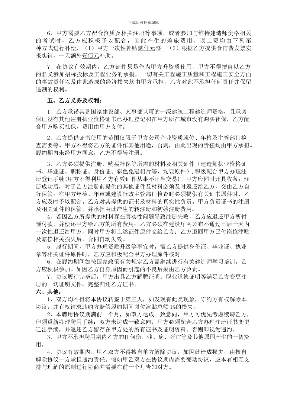 一级建造师挂靠协议书_第2页
