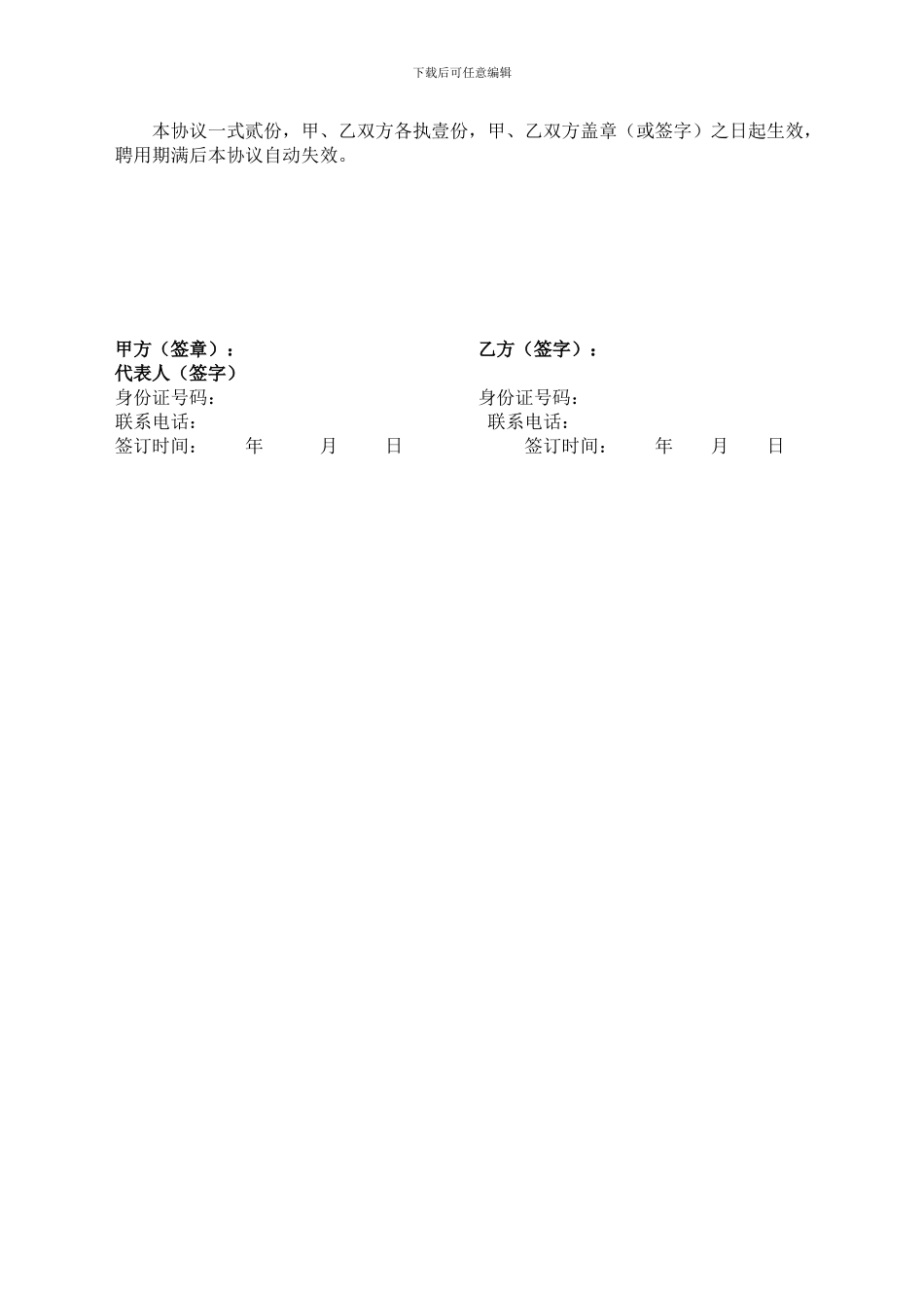 一级建造师挂靠协议书_第3页