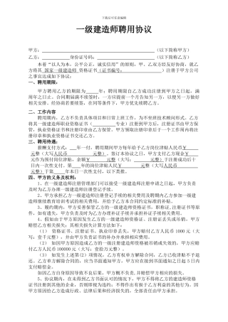 一级建造师挂靠协议书