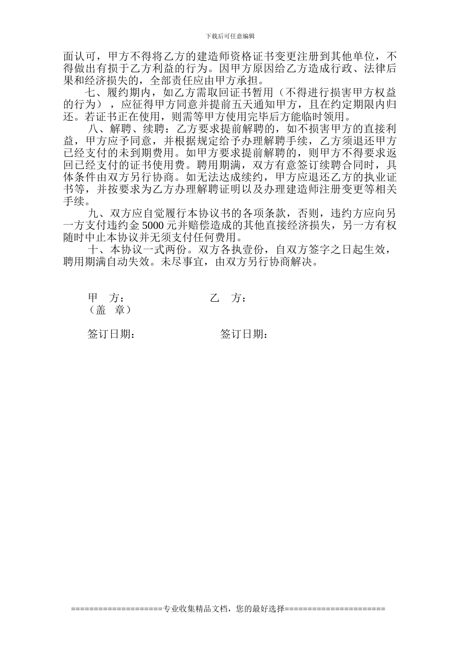 一级建造师挂靠协议_第2页