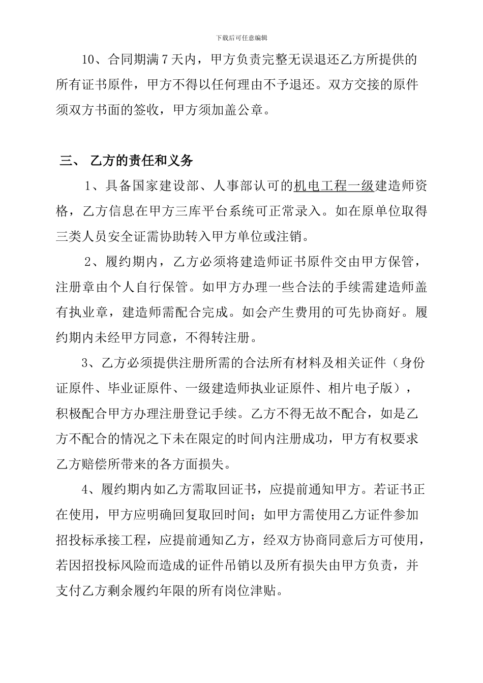 一级建造师挂靠协议修改版_第3页