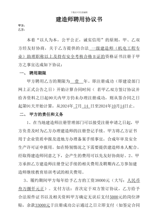 一级建造师挂靠协议修改版
