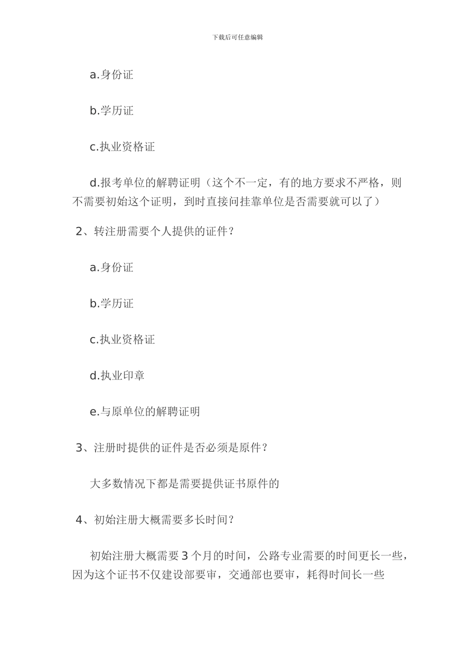 一级建造师挂靠注意事项、价格、协议——建筑行业人才必看资料_第2页
