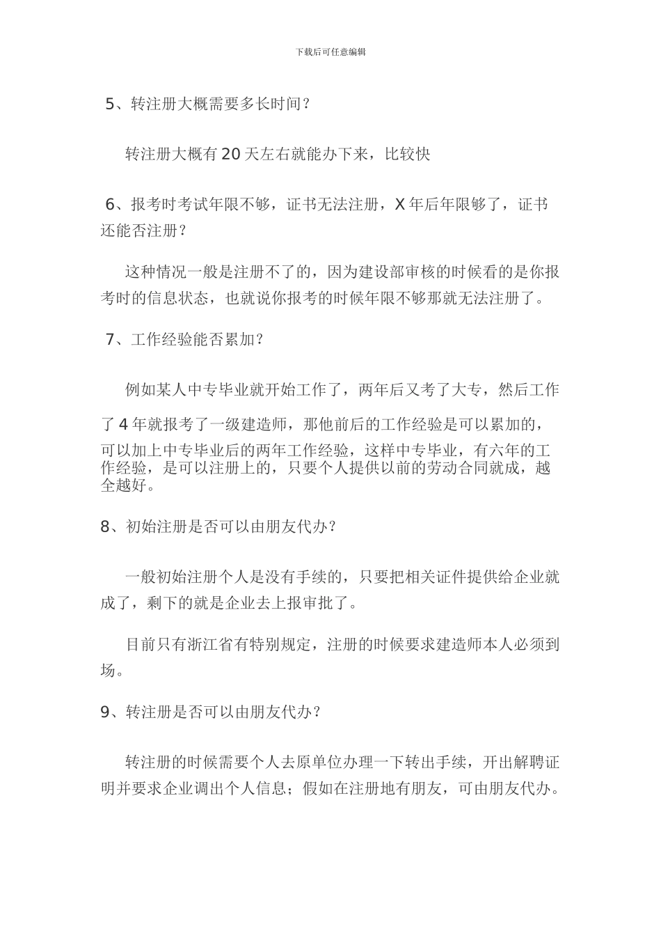 一级建造师挂靠注意事项、价格、协议——建筑行业人才必看资料_第3页