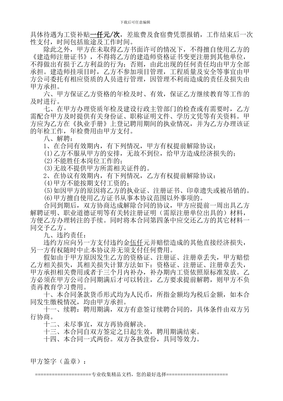 一级建造师挂靠聘用协议_第2页