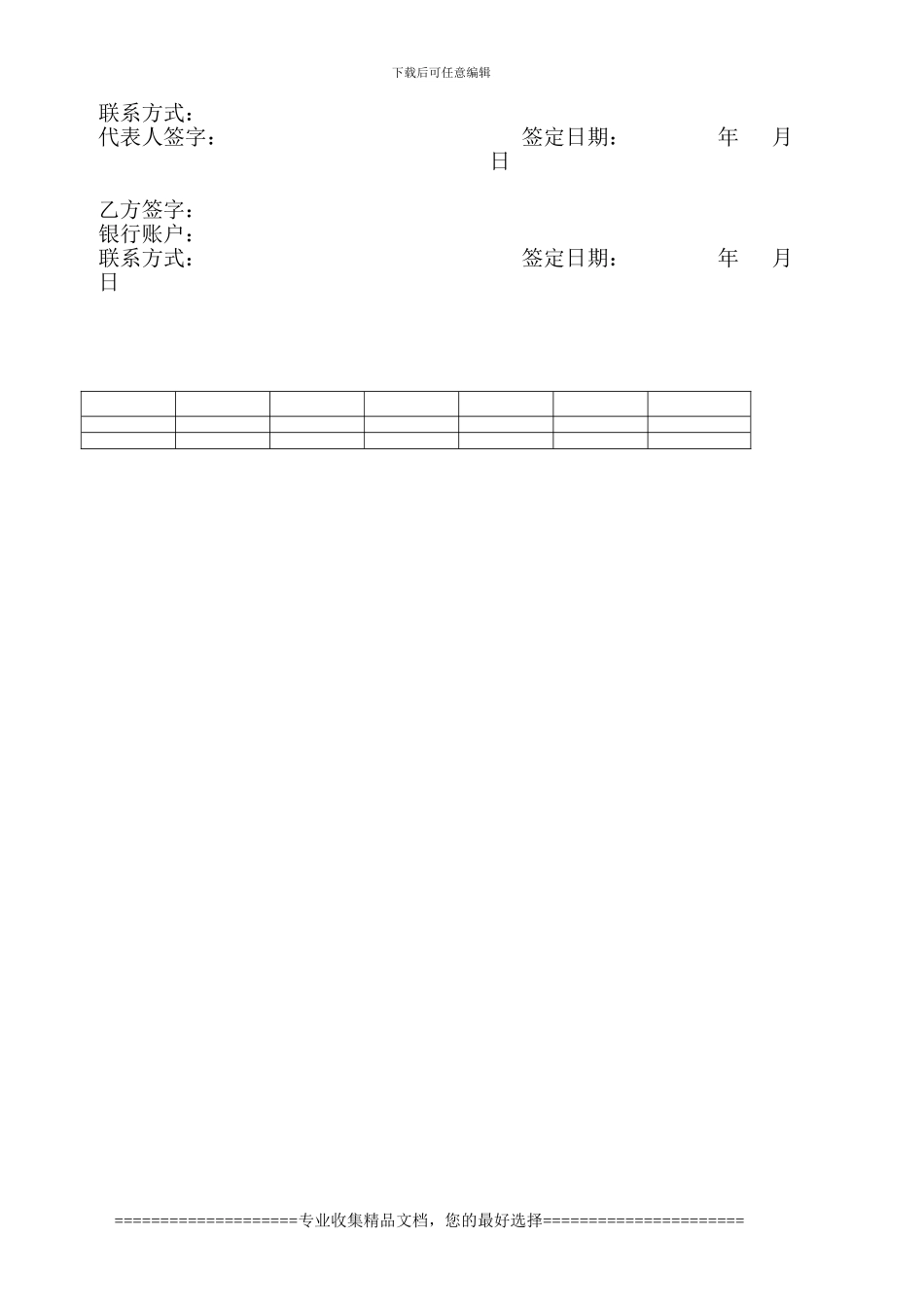 一级建造师挂靠聘用协议_第3页