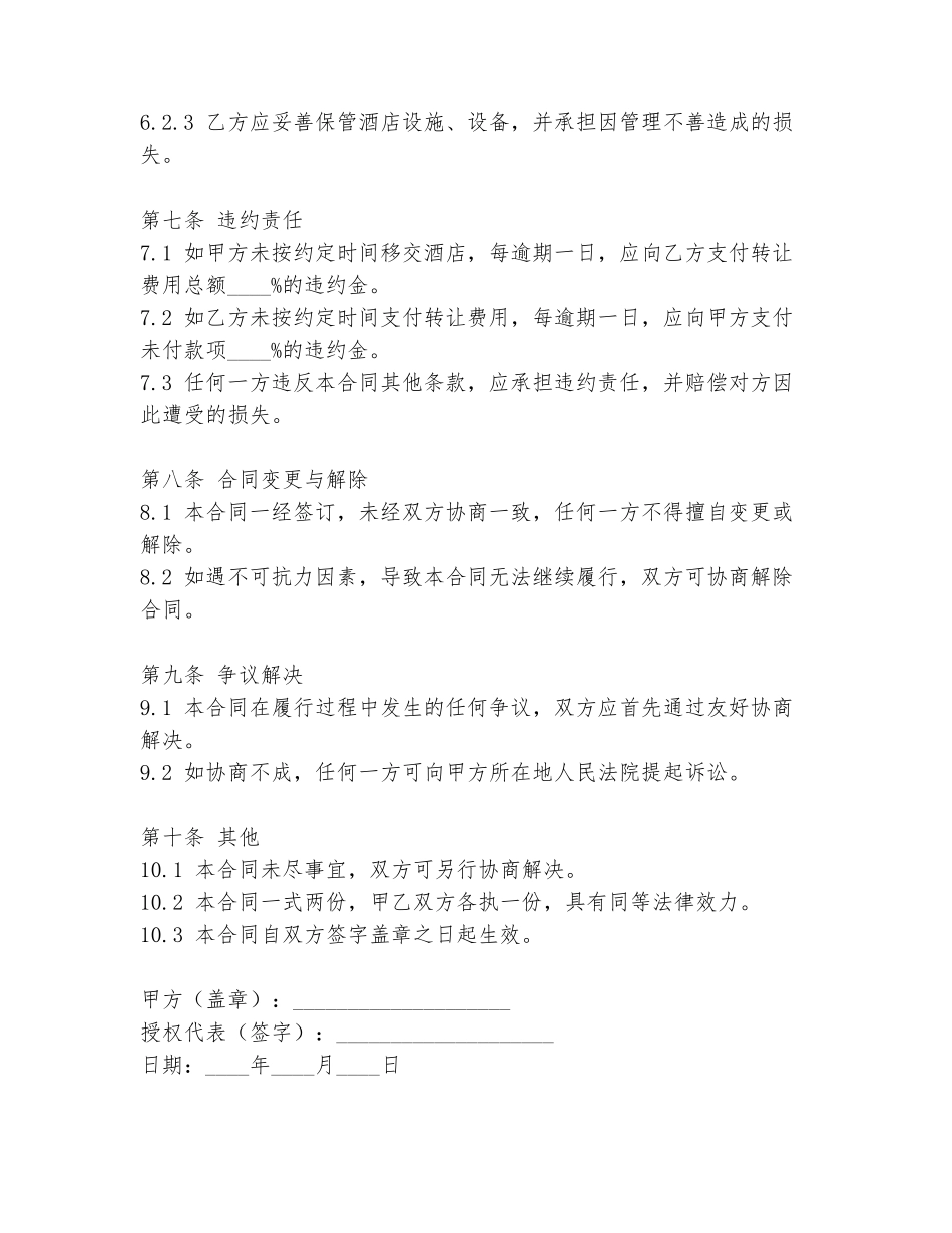 出租酒店转让合同范本_第3页