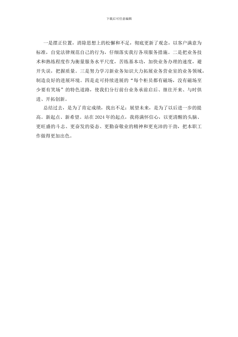 一线储蓄柜员年终工作汇报_第3页