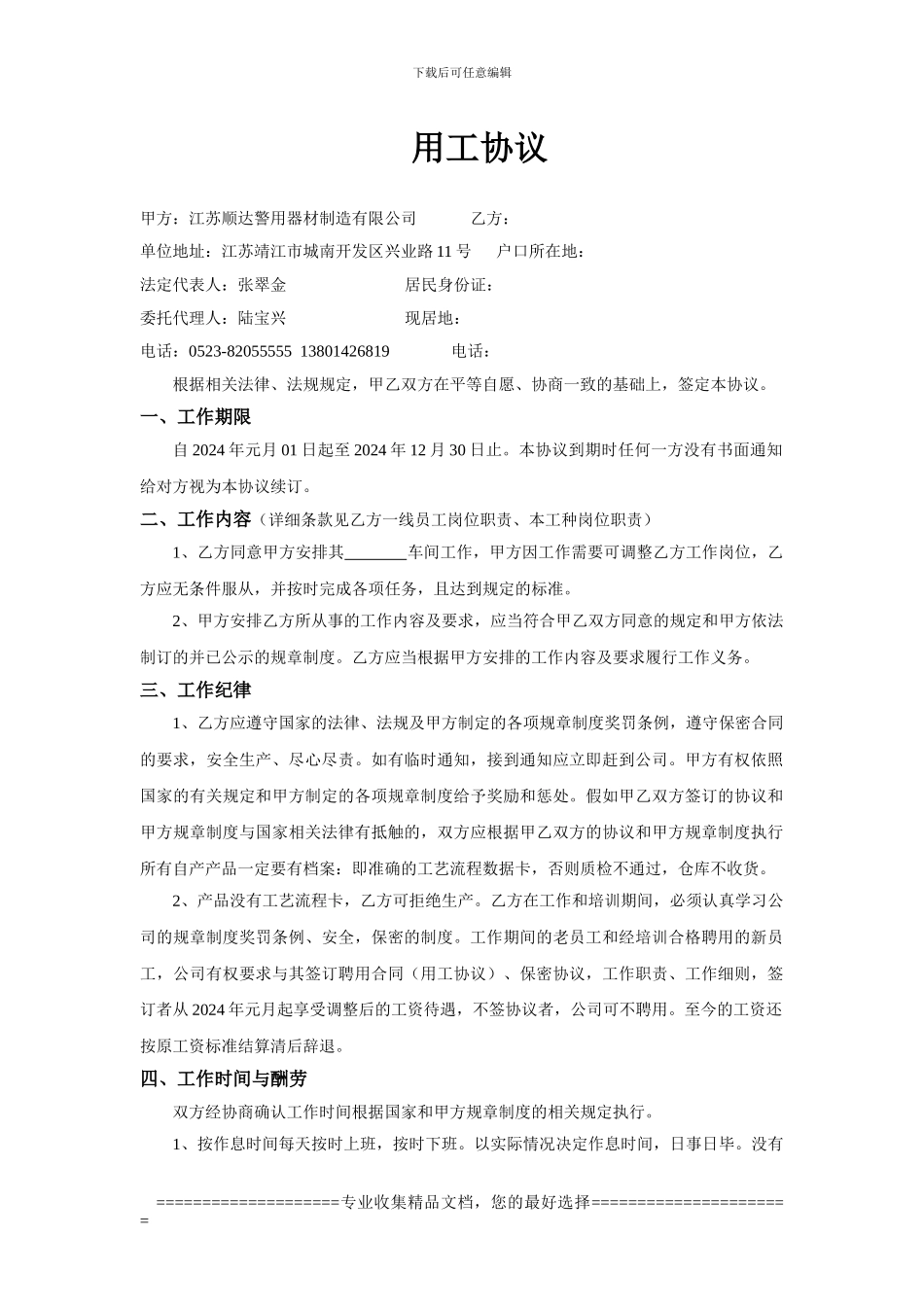 一线员工合同_第1页