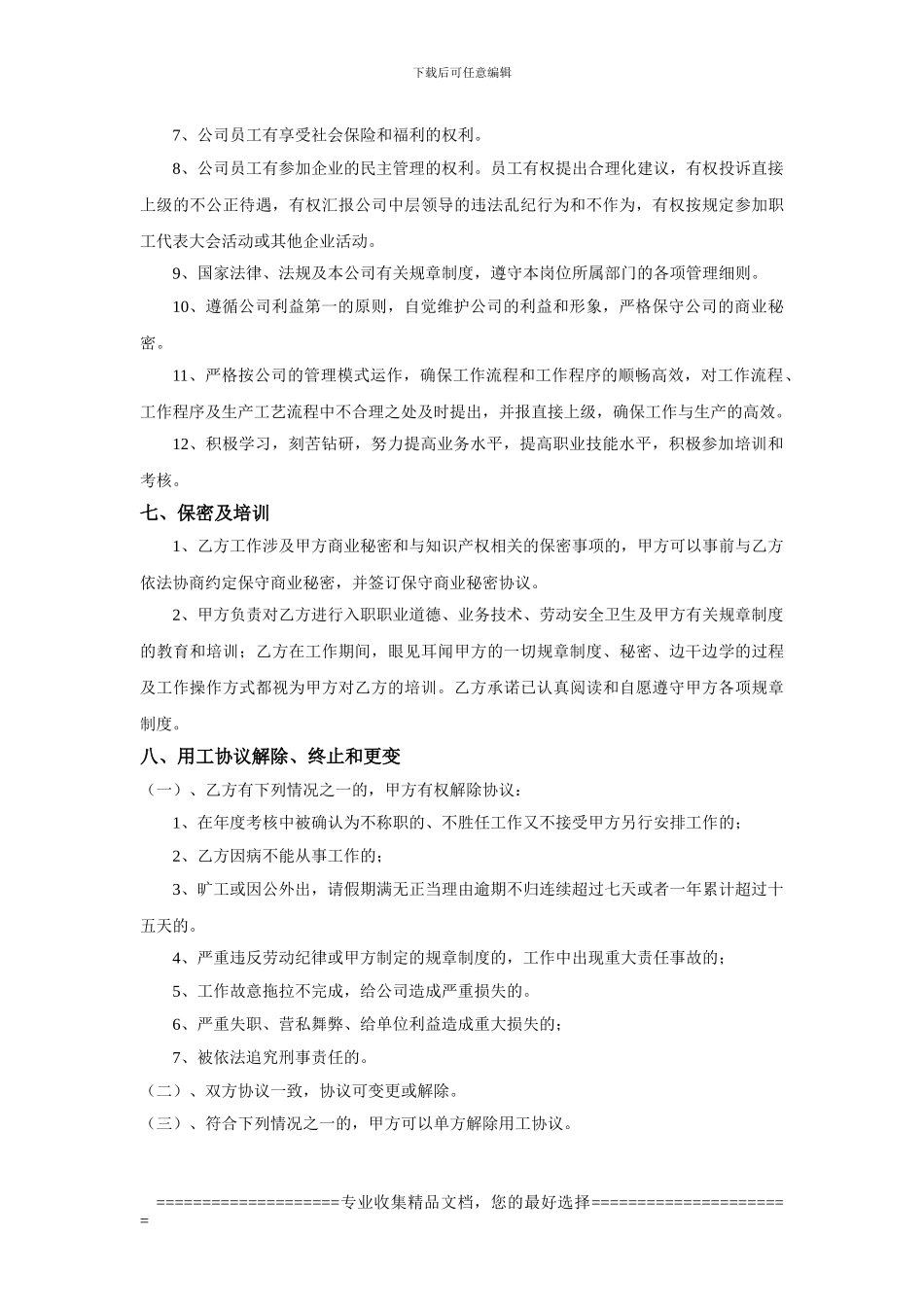 一线员工合同_第3页