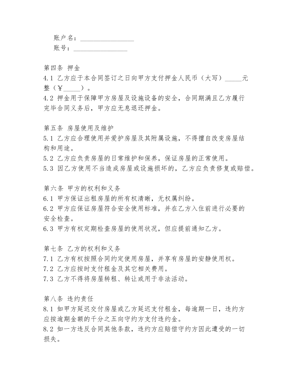 出租长沙自建房合同范本_第2页