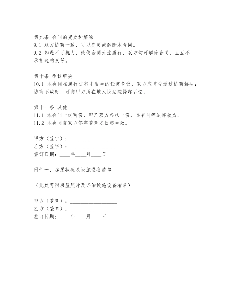 出租长沙自建房合同范本_第3页