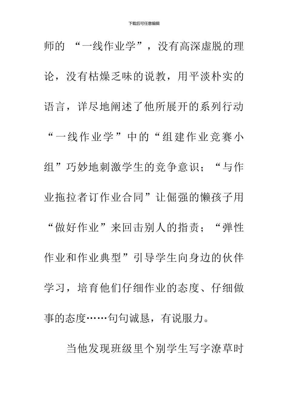 一线教师读后感3篇_第3页