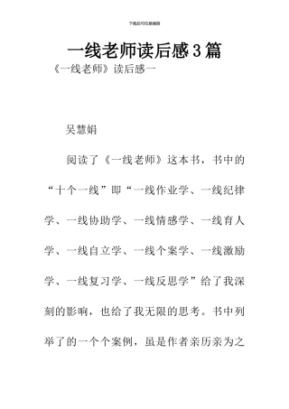 一线教师读后感3篇