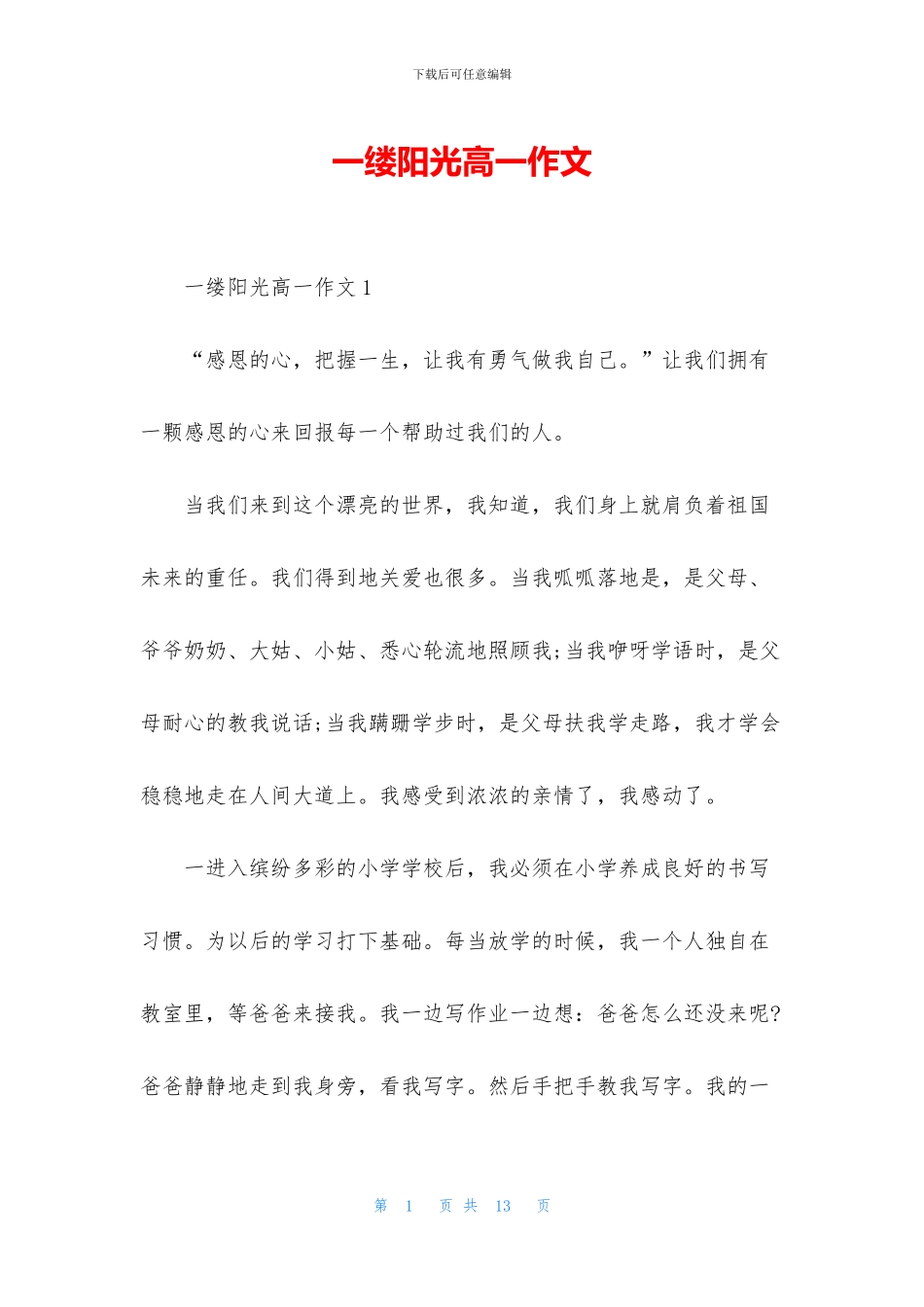 一缕阳光高一作文_第1页