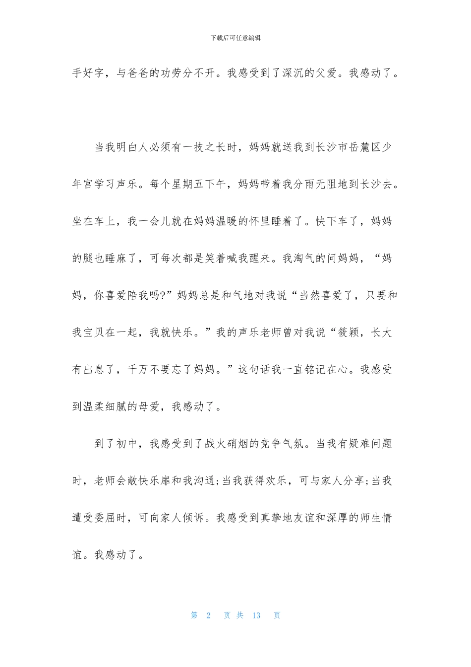 一缕阳光高一作文_第2页