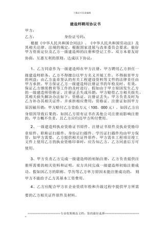 一级建造师聘用协议
