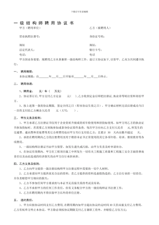 一级注册结构师挂靠协议