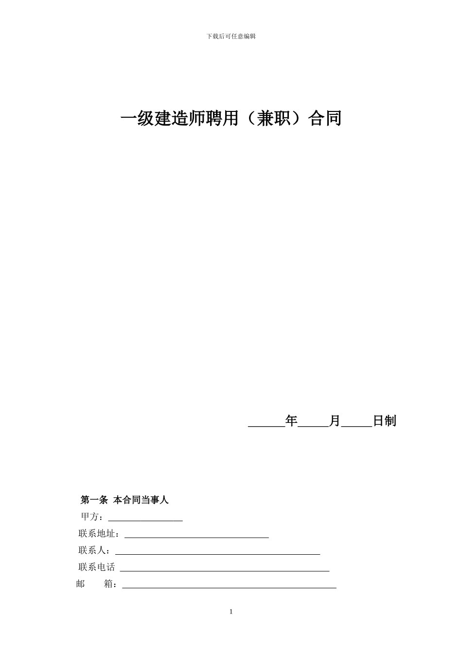 一级挂项目合同_第1页