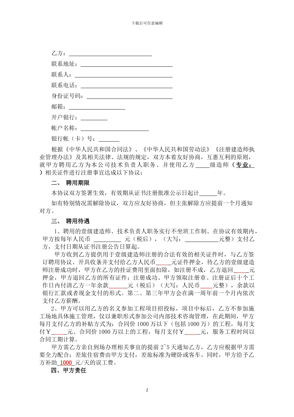 一级挂项目合同_第2页