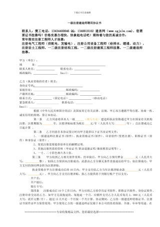 一级注册建造师挂靠协议