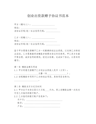 创业出资款赠予协议书范本