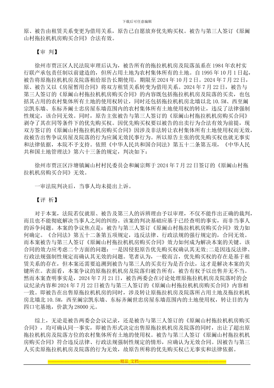 一般买卖合同纠纷案_第2页