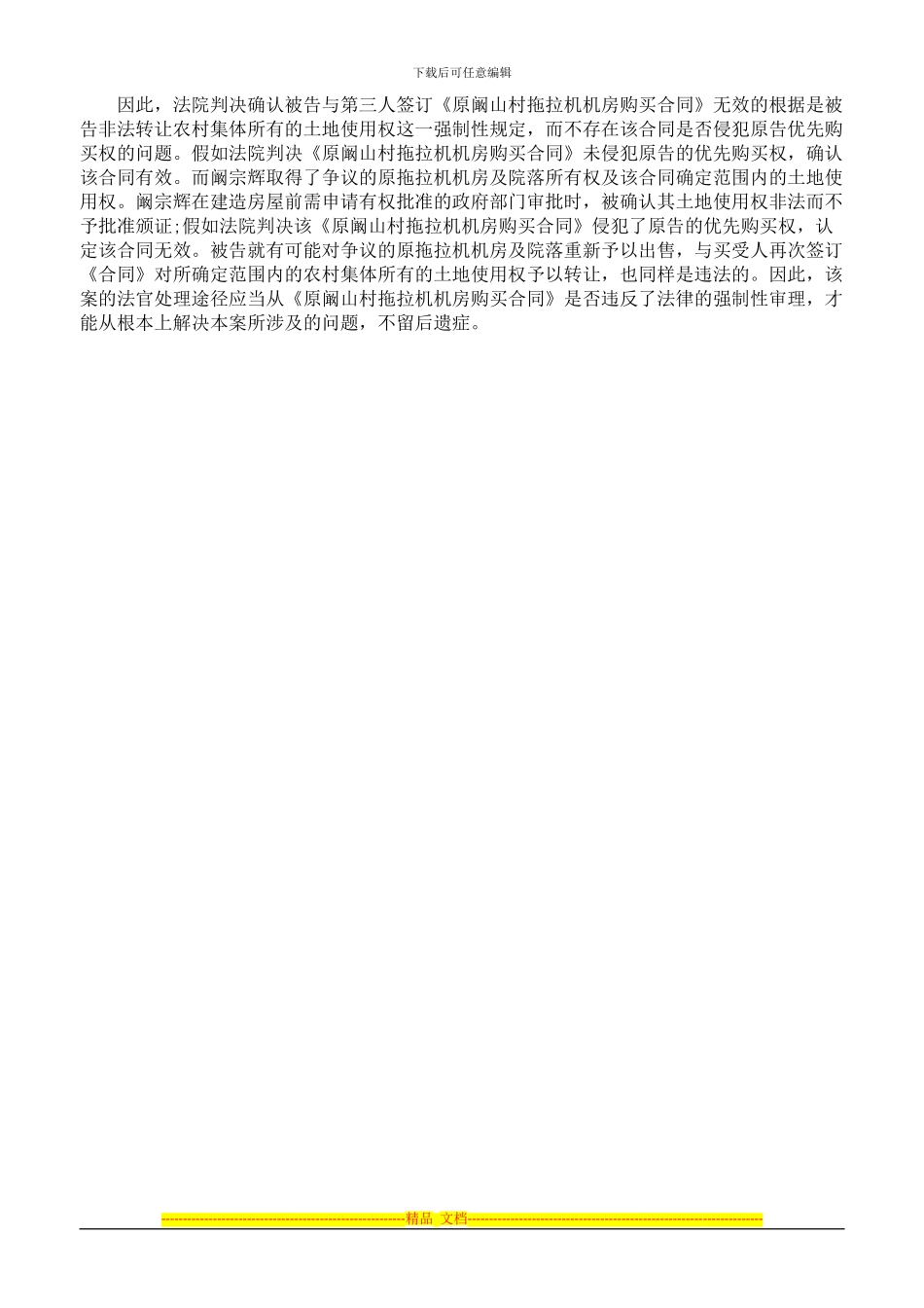 一般买卖合同纠纷案_第3页