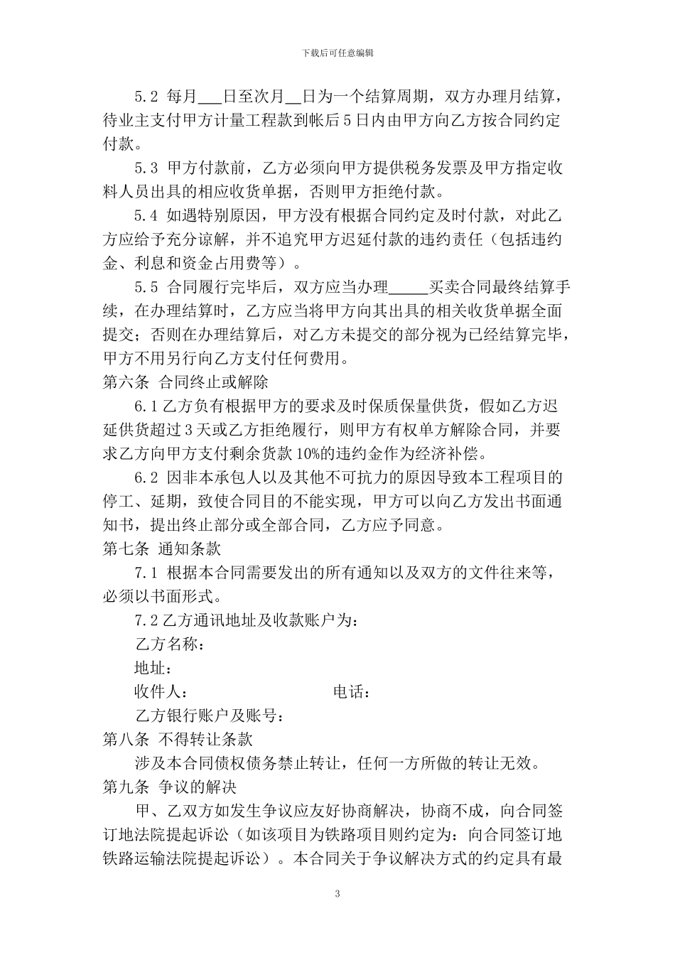 一般买卖合同样本_第3页