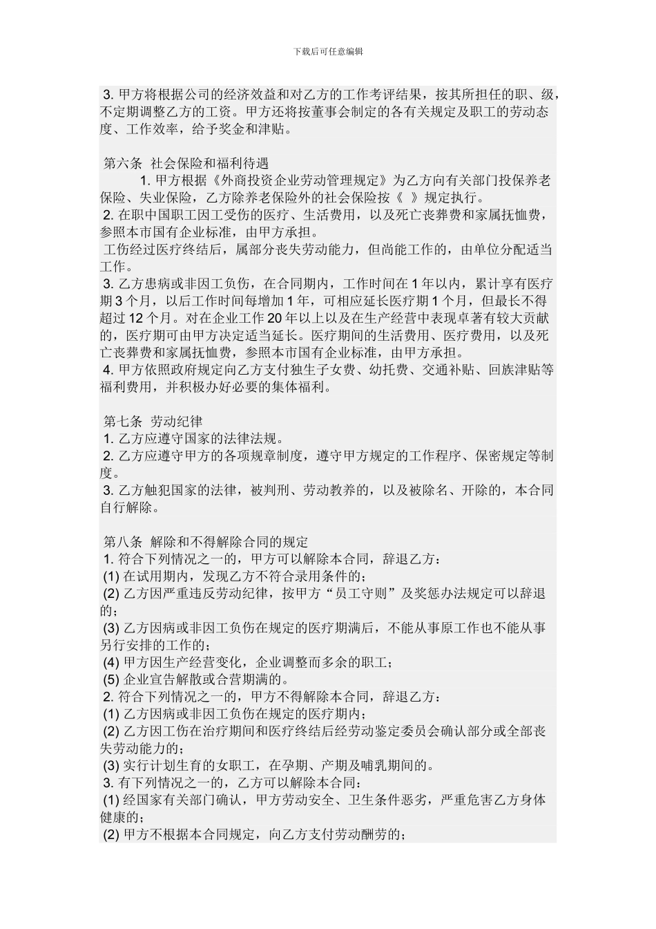 一般公司在试用期是不会和员工签定劳动合同的_第2页