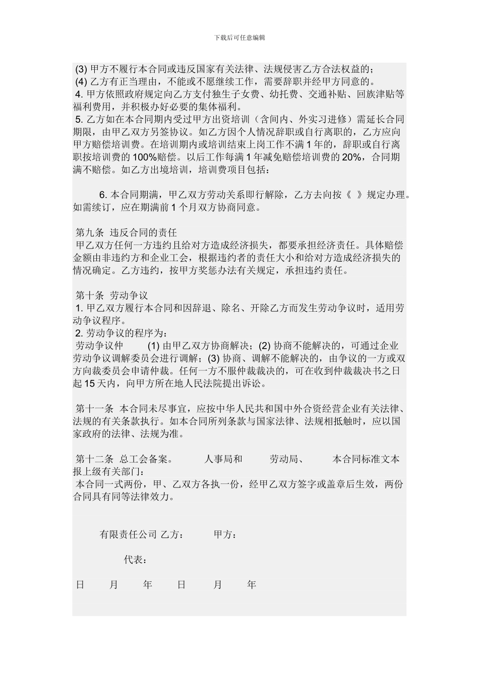 一般公司在试用期是不会和员工签定劳动合同的_第3页