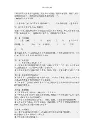 一般公司在试用期是不会和员工签定劳动合同的