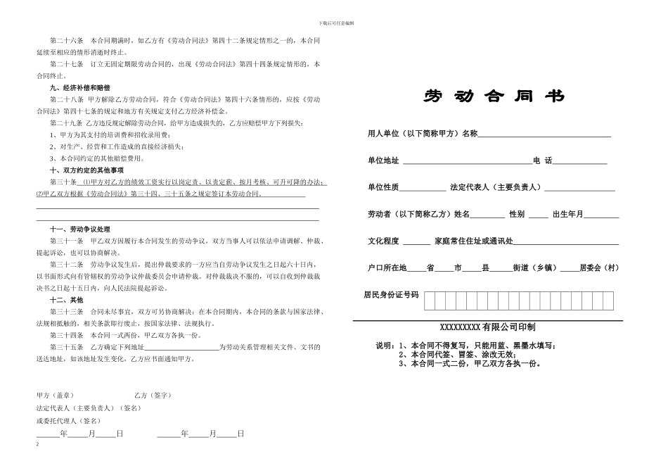 一般公司签订劳动合同范本_第2页