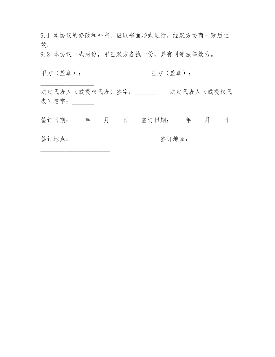 利润合作合作协议书范本_第3页